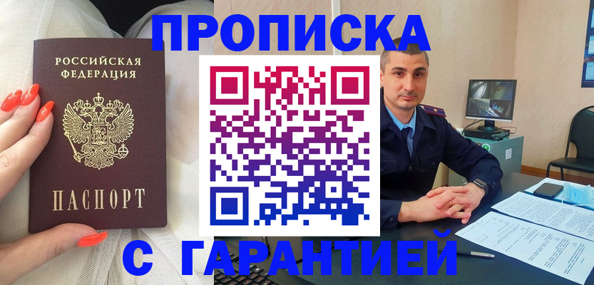 прописка для работы в Керчи