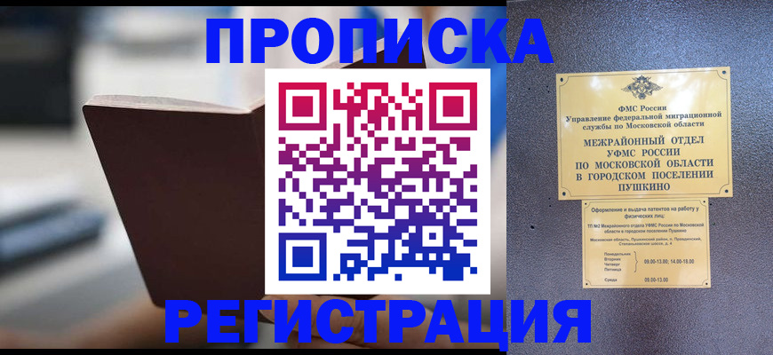 прописка законно в Керчи
